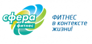 Фитнес-клуб «Сфера-фитнес»