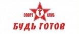 Фитнес-клуб «Будь готов»