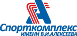 Спорткомплекс «Имени В.И.Алексеева»