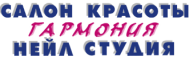 Салон «Гармония»