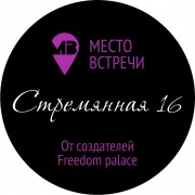 Кафе «Место встречи «Стремянная 16»»