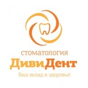 Стоматология «ДивиДент»