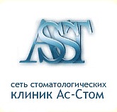 Стоматологическая клиника «Ас-Стом»