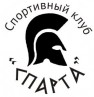Спортивный клуб «Спарта»