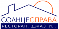 Ресторан «СолнцеСправа»