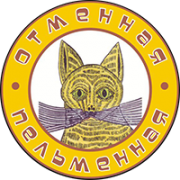 Кафе «Отменная пельменная»